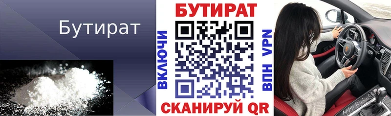 БУТИРАТ BDO  как найти закладки  Новомосковск 